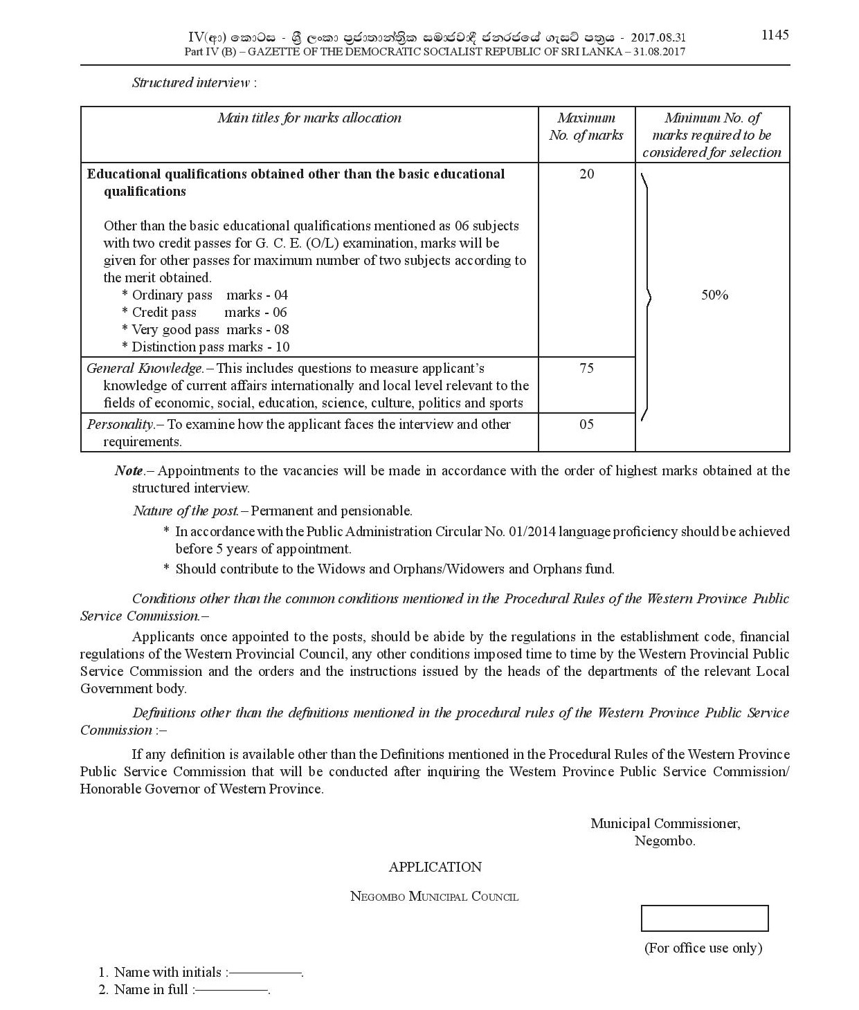 Electrician (Motor) - Negombo Municipal Council